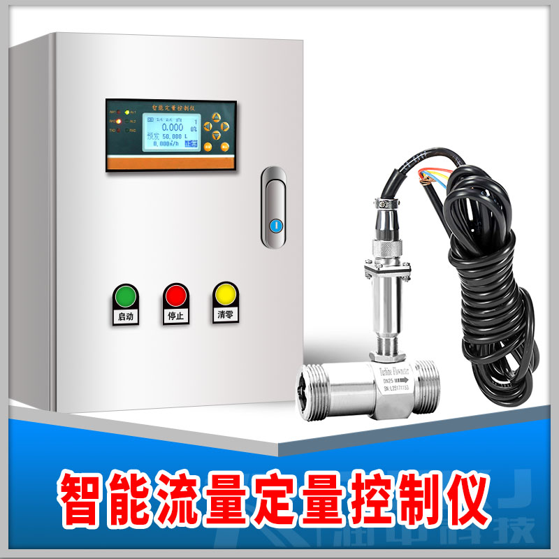 智能流量定量控制儀